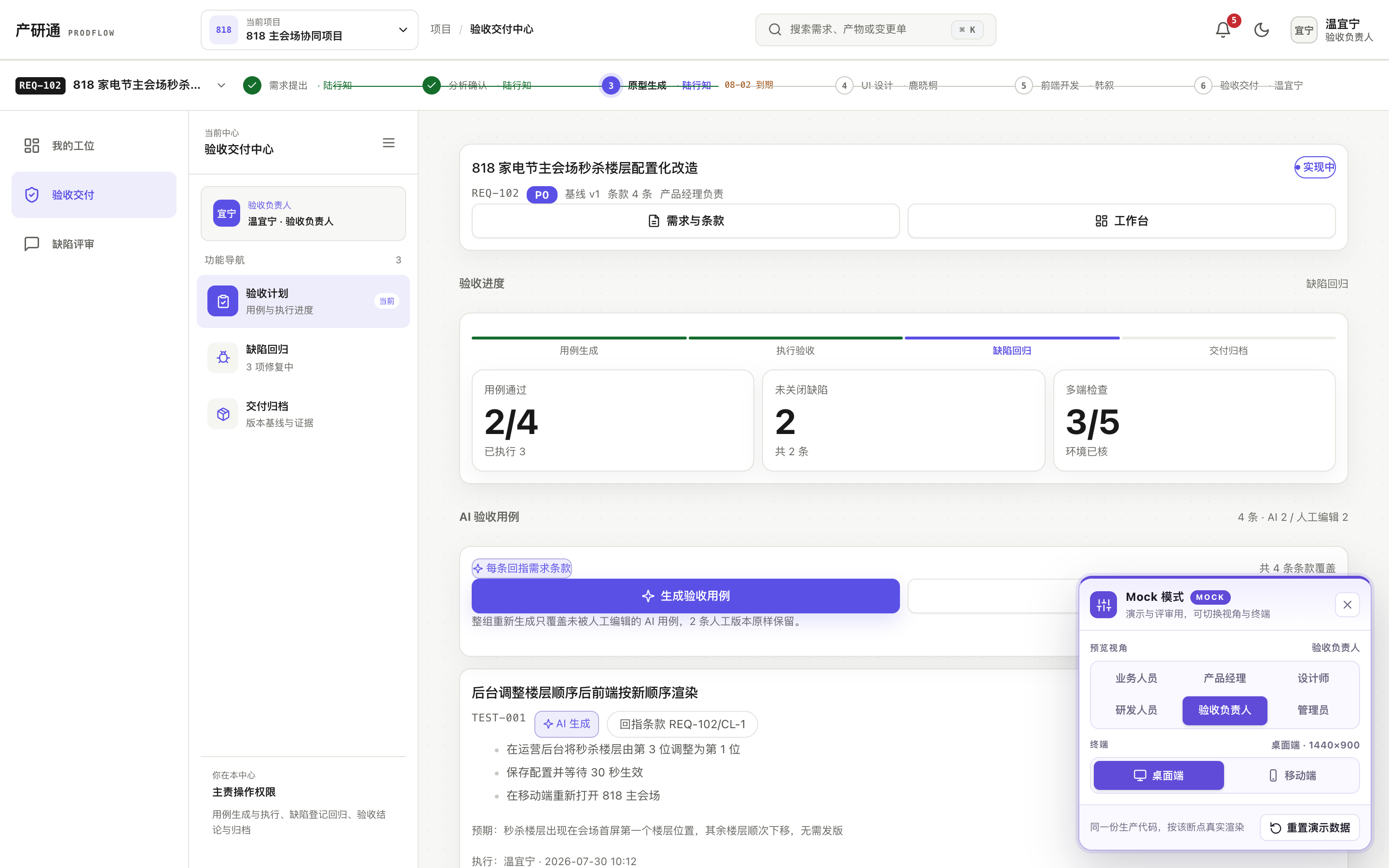验收交付中心 桌面端默认态
