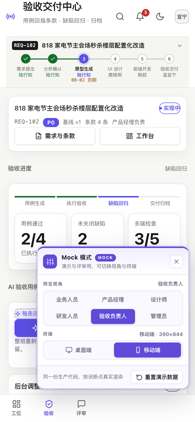 验收交付中心 默认态