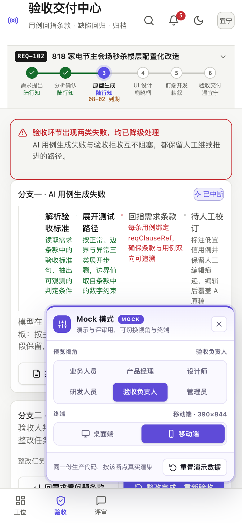 验收交付中心 错误态