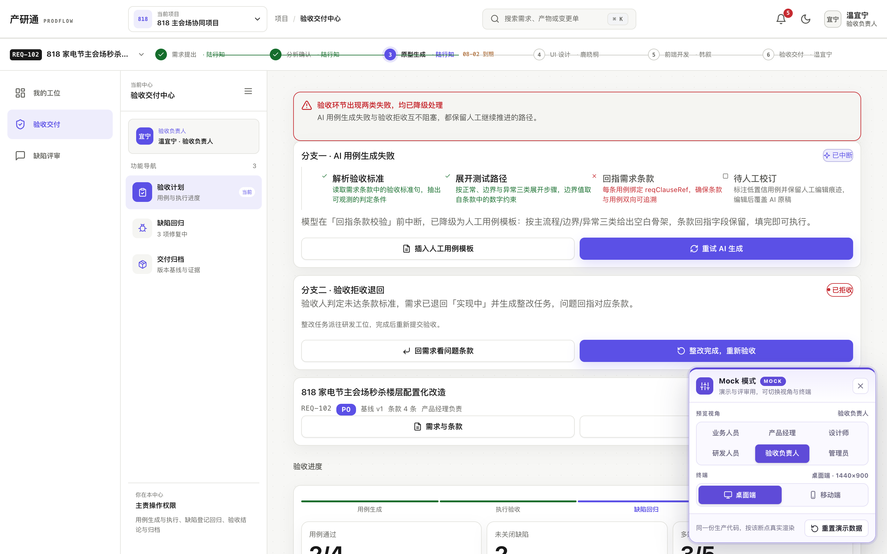 验收交付中心 · error