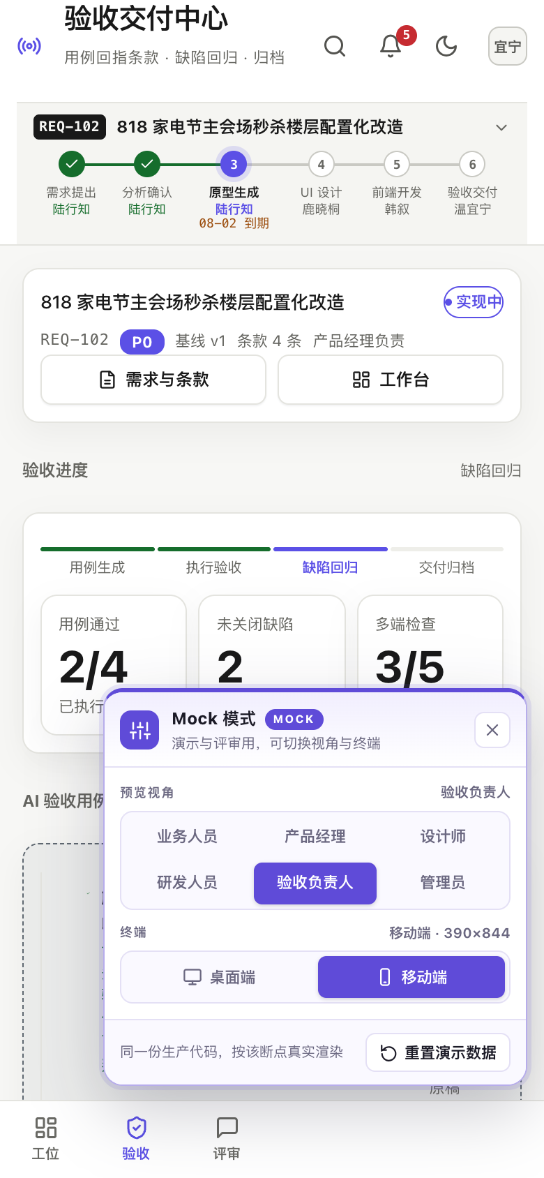 验收交付中心 加载态