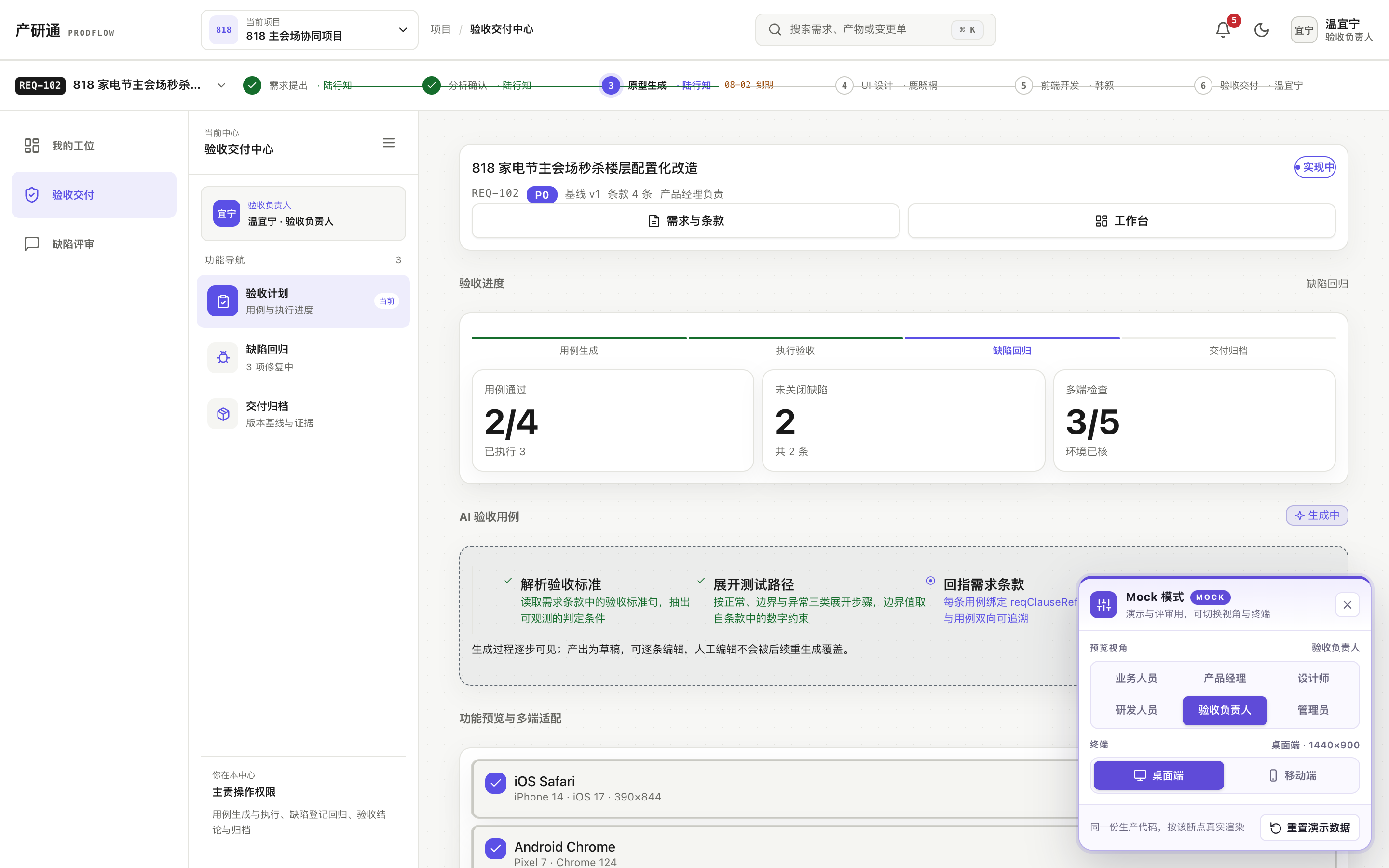 验收交付中心 · loading