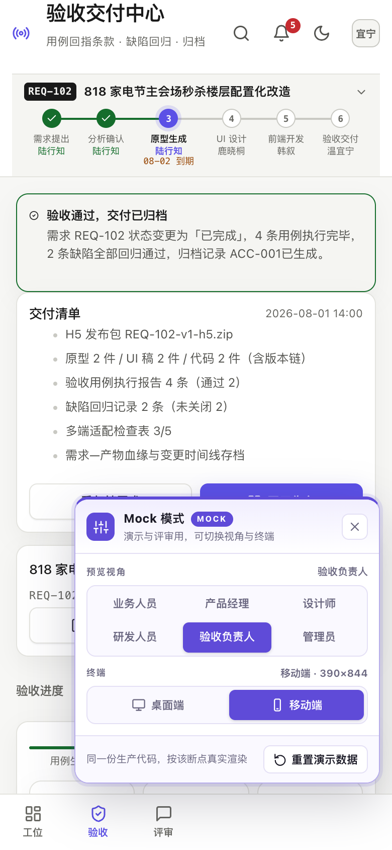 验收交付中心 成功态