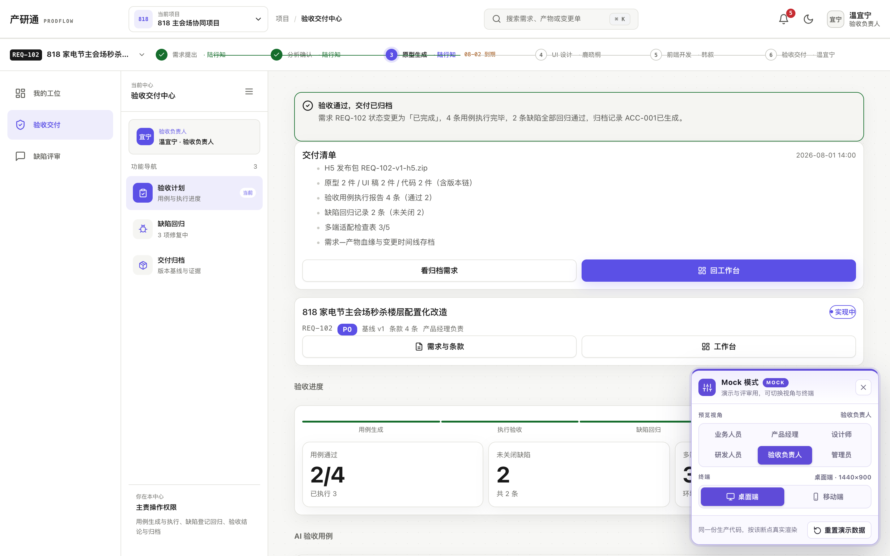 验收交付中心 · success