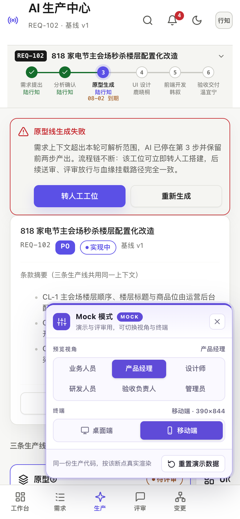AI 生产中心 错误态