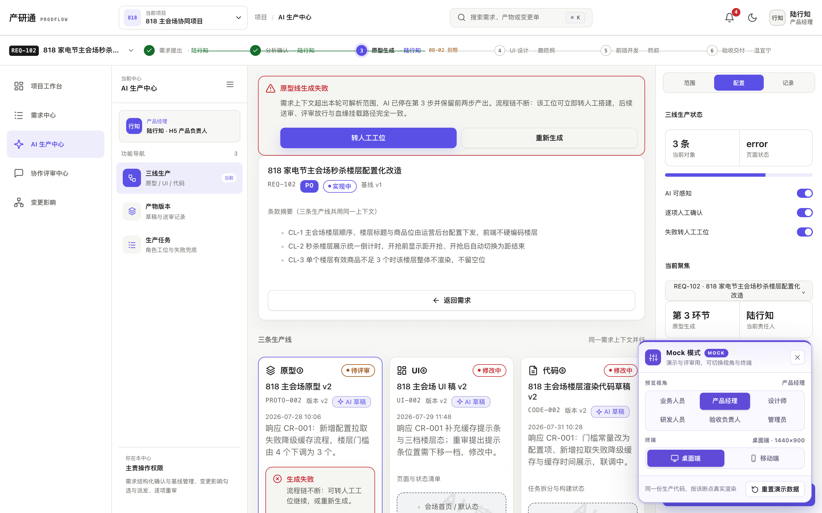 AI 生产中心 · error