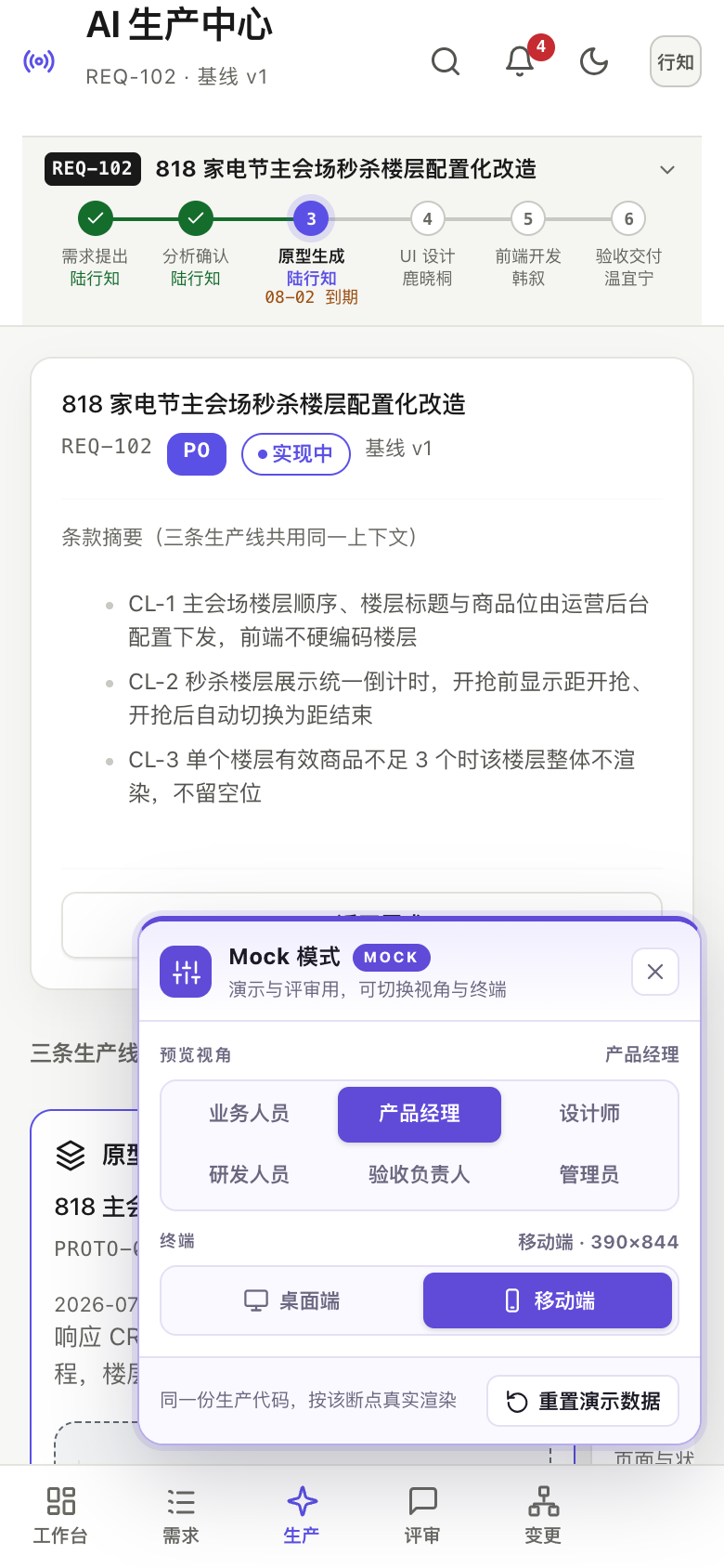 AI 生产中心 加载态