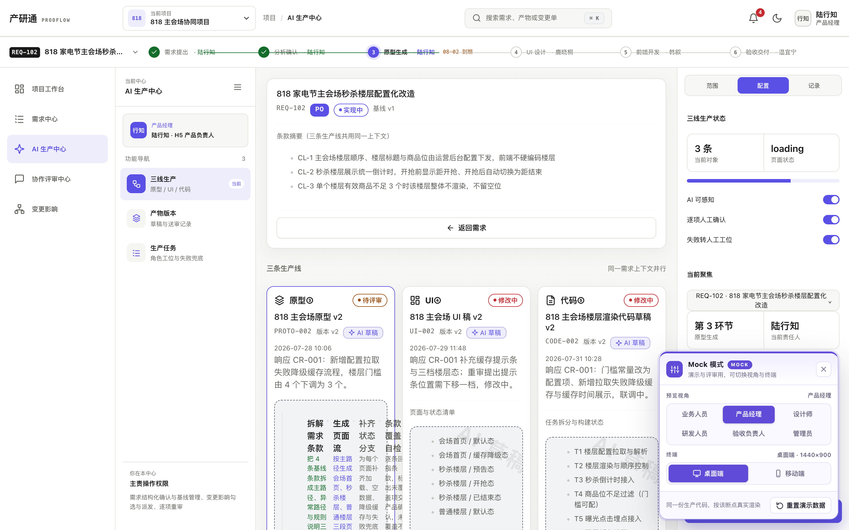 AI 生产中心 · loading