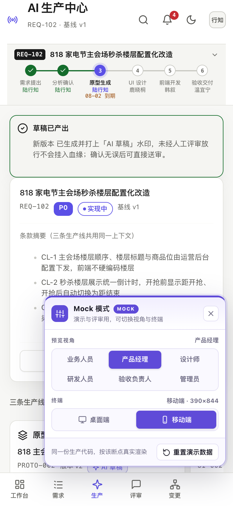 AI 生产中心 成功态