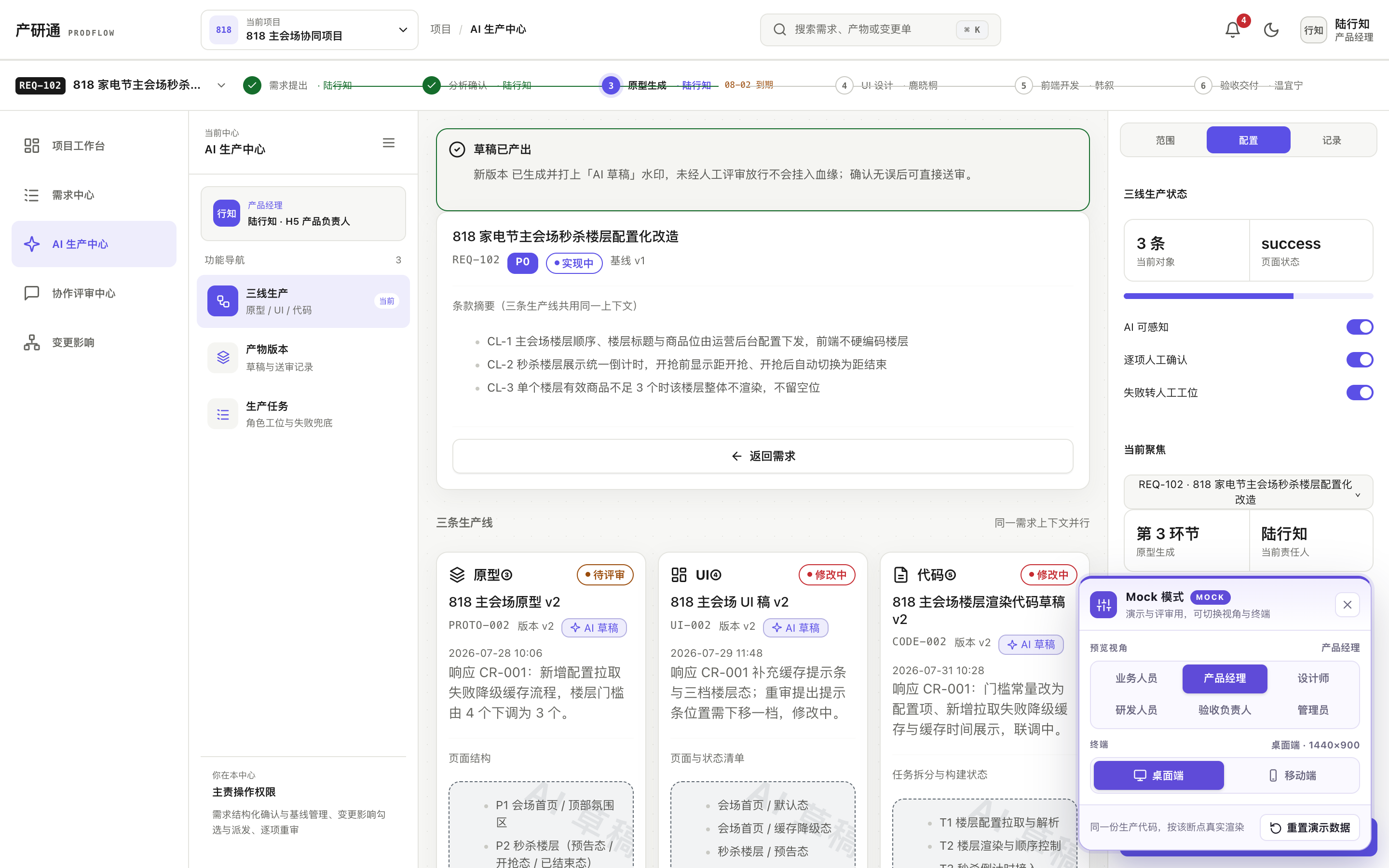 AI 生产中心 · success