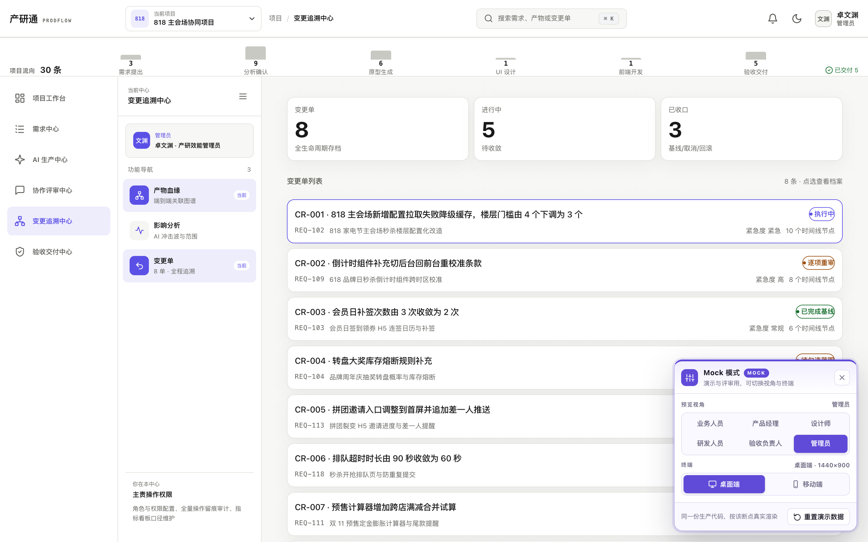 变更追溯中心 桌面端默认态