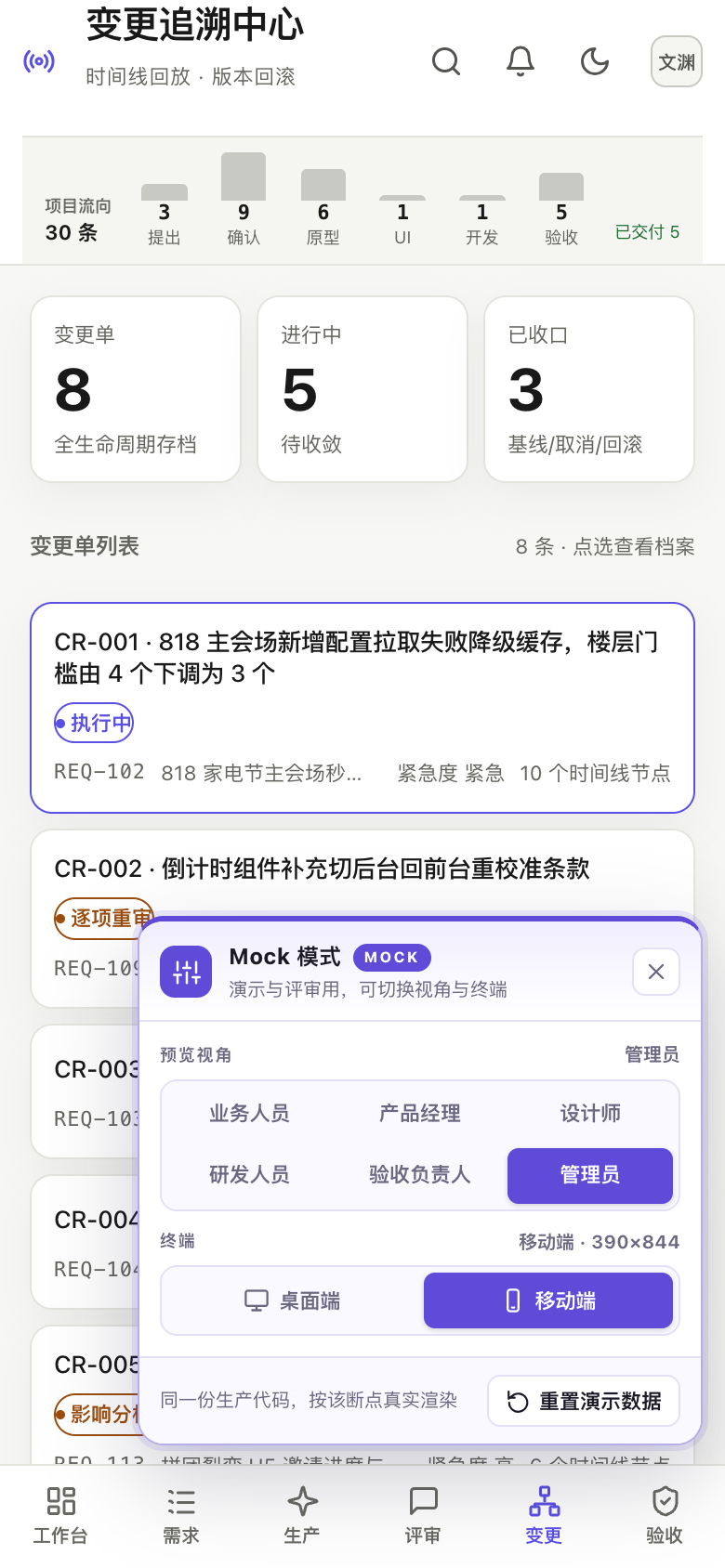 变更追溯中心 默认态