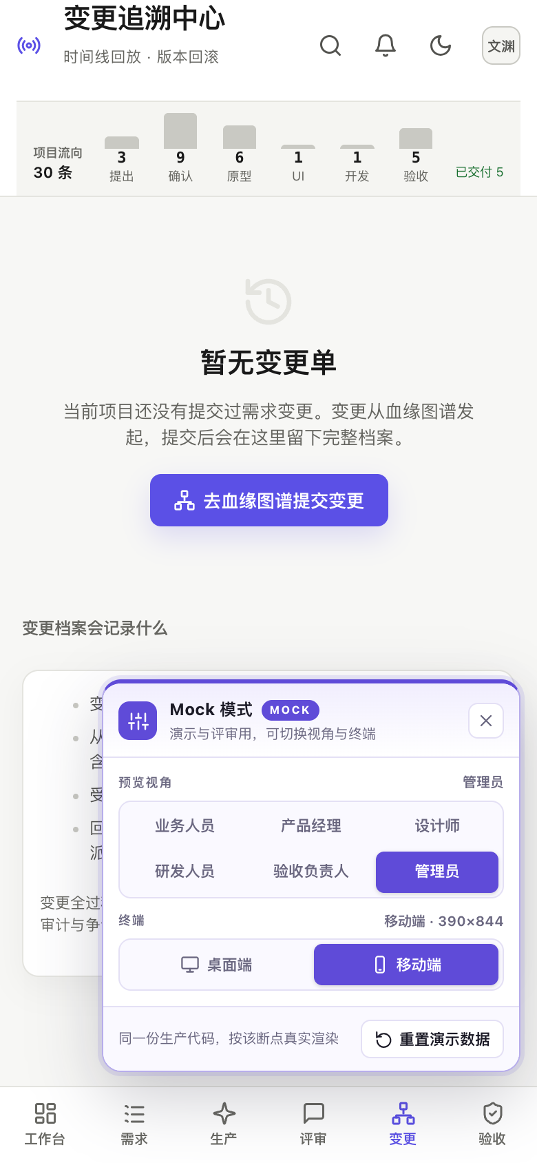 变更追溯中心 空态