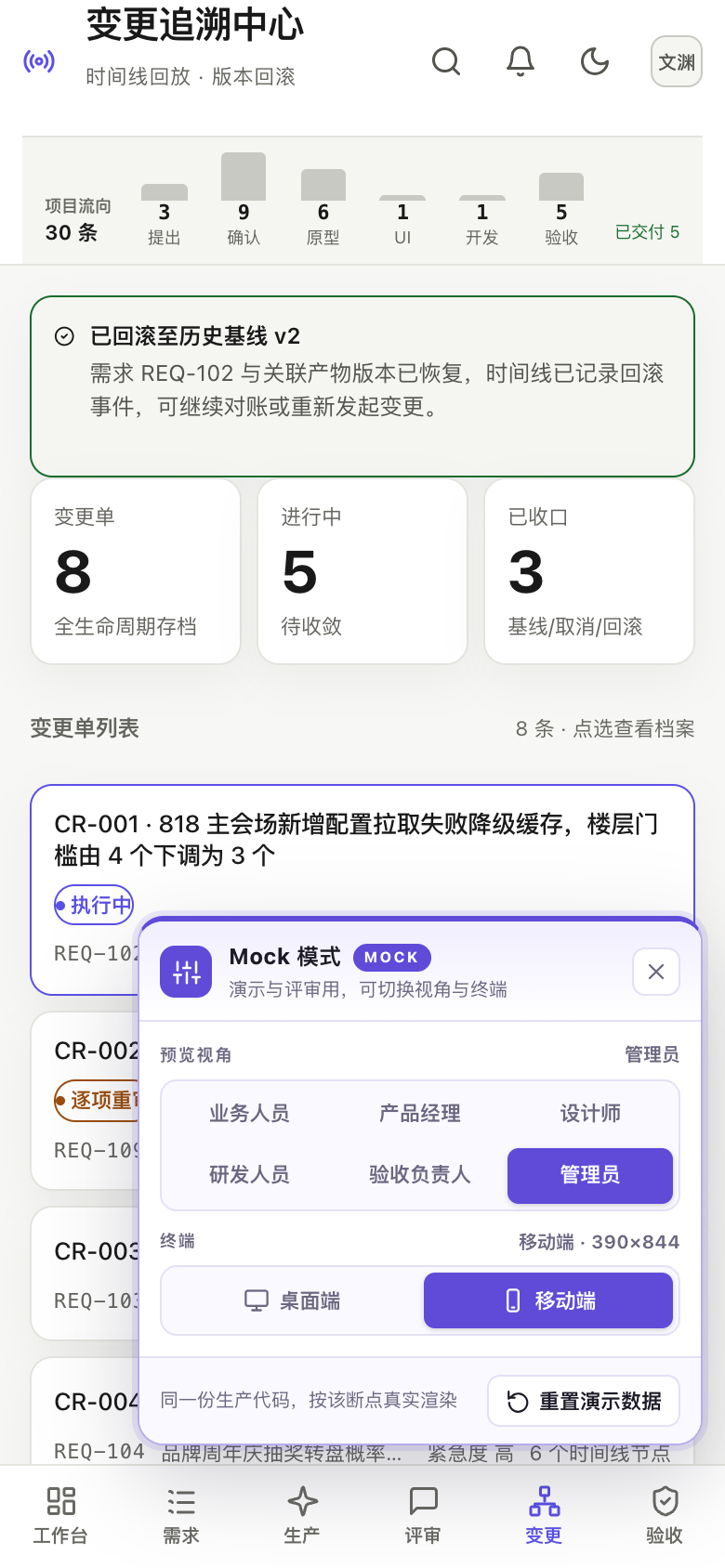 变更追溯中心 成功态