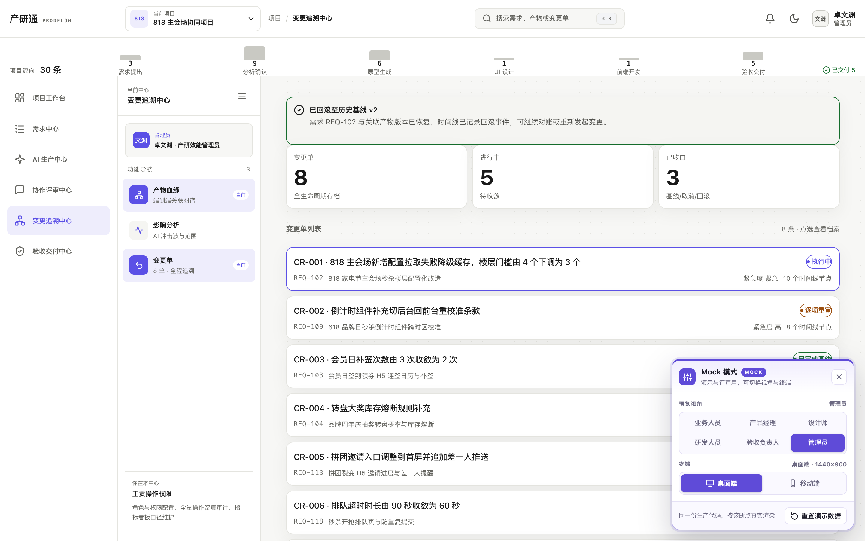 变更追溯中心 · success