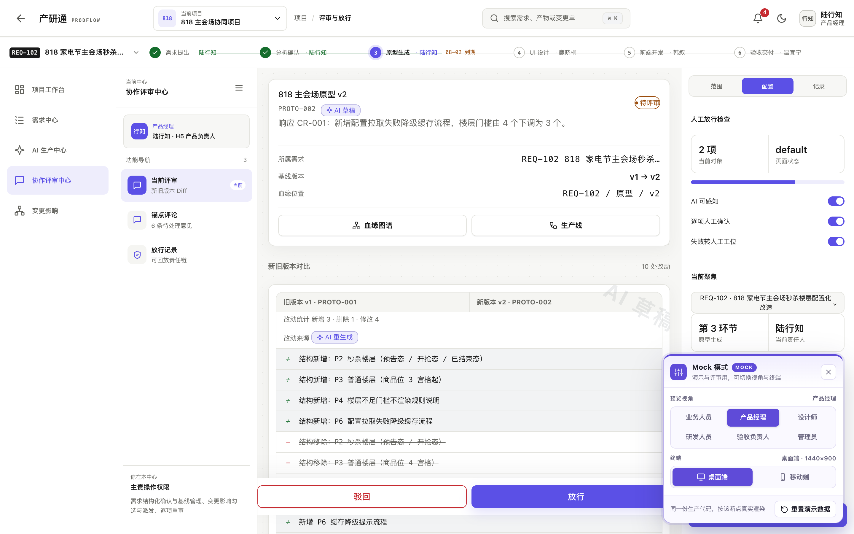 评审与放行（diff） 桌面端默认态