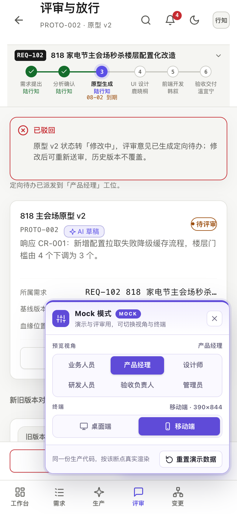 评审与放行（diff） 错误态