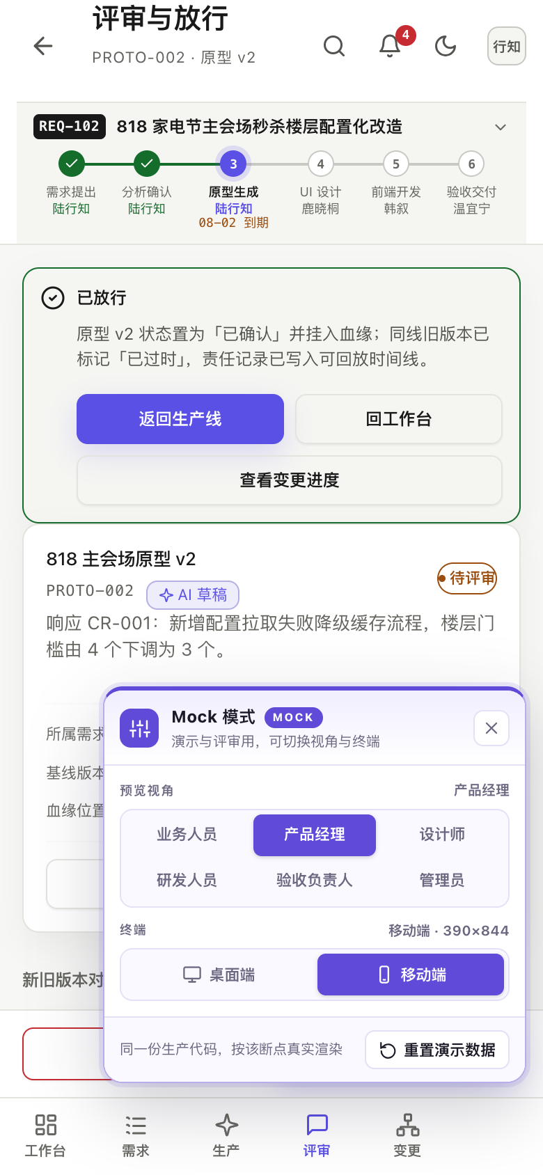 评审与放行（diff） 成功态