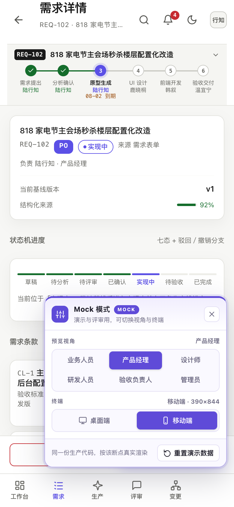 需求详情 · 基线 默认态