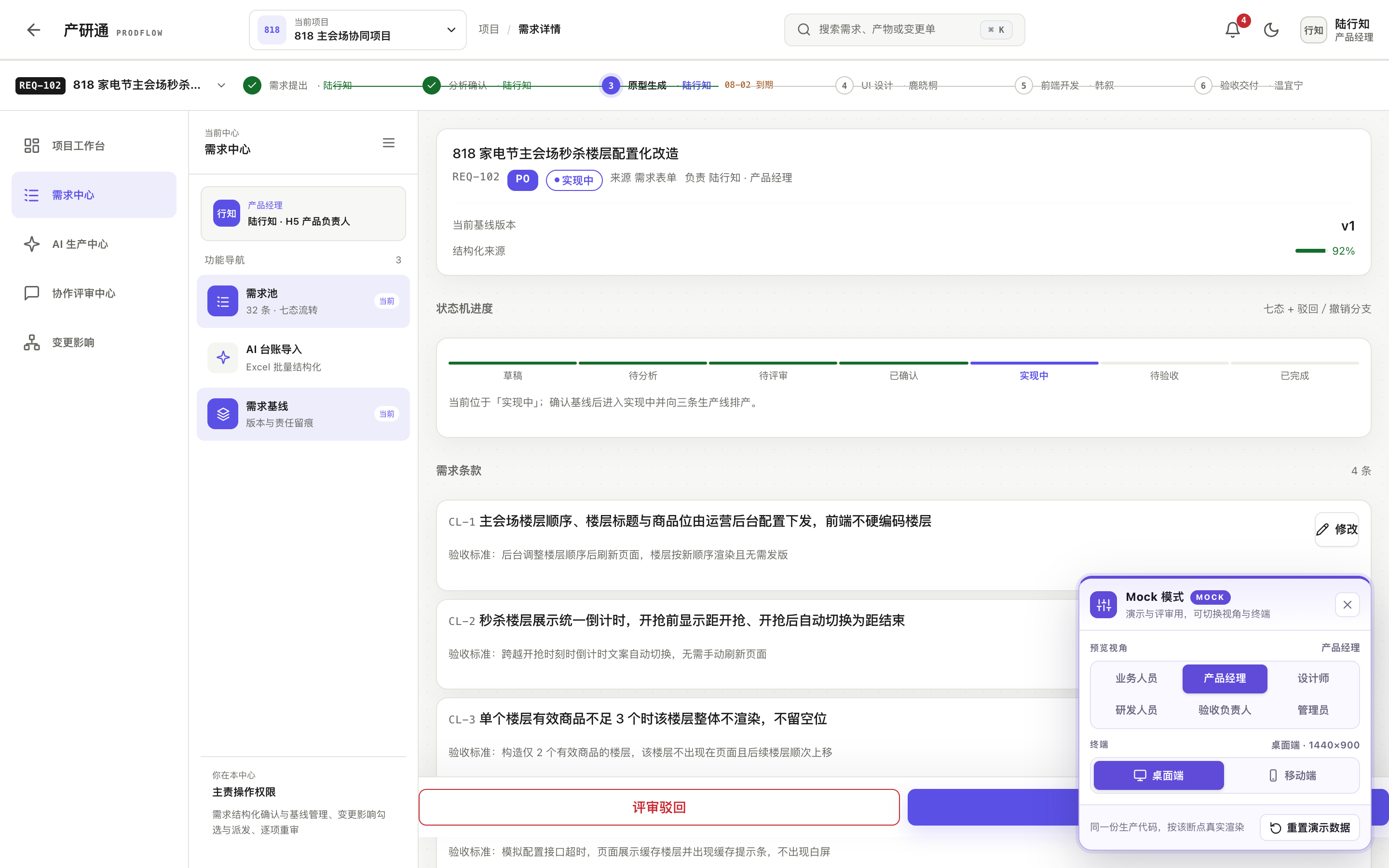 需求详情·基线 · default