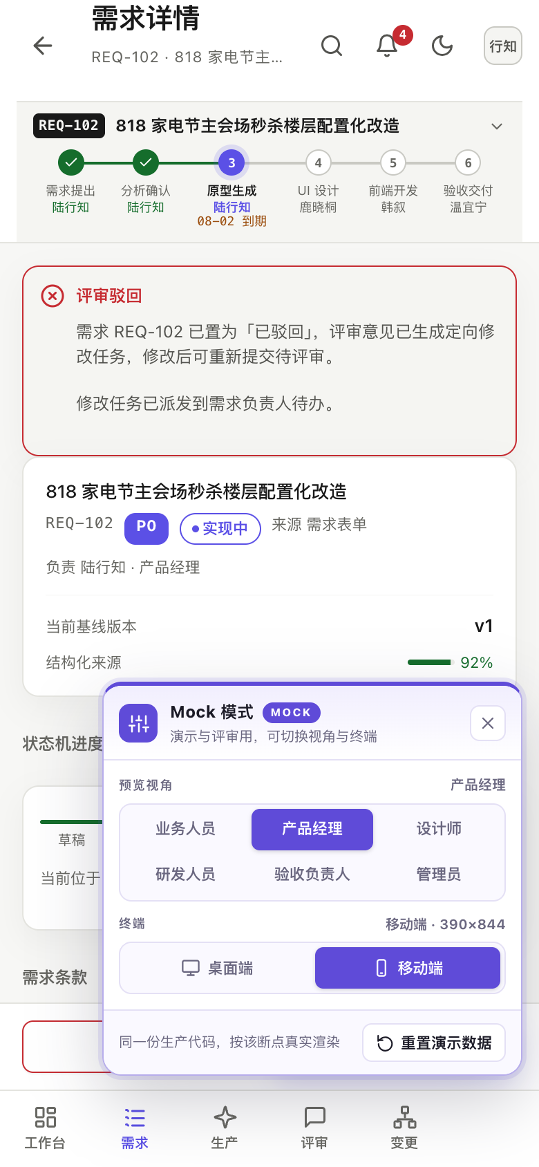 需求详情 · 基线 错误态