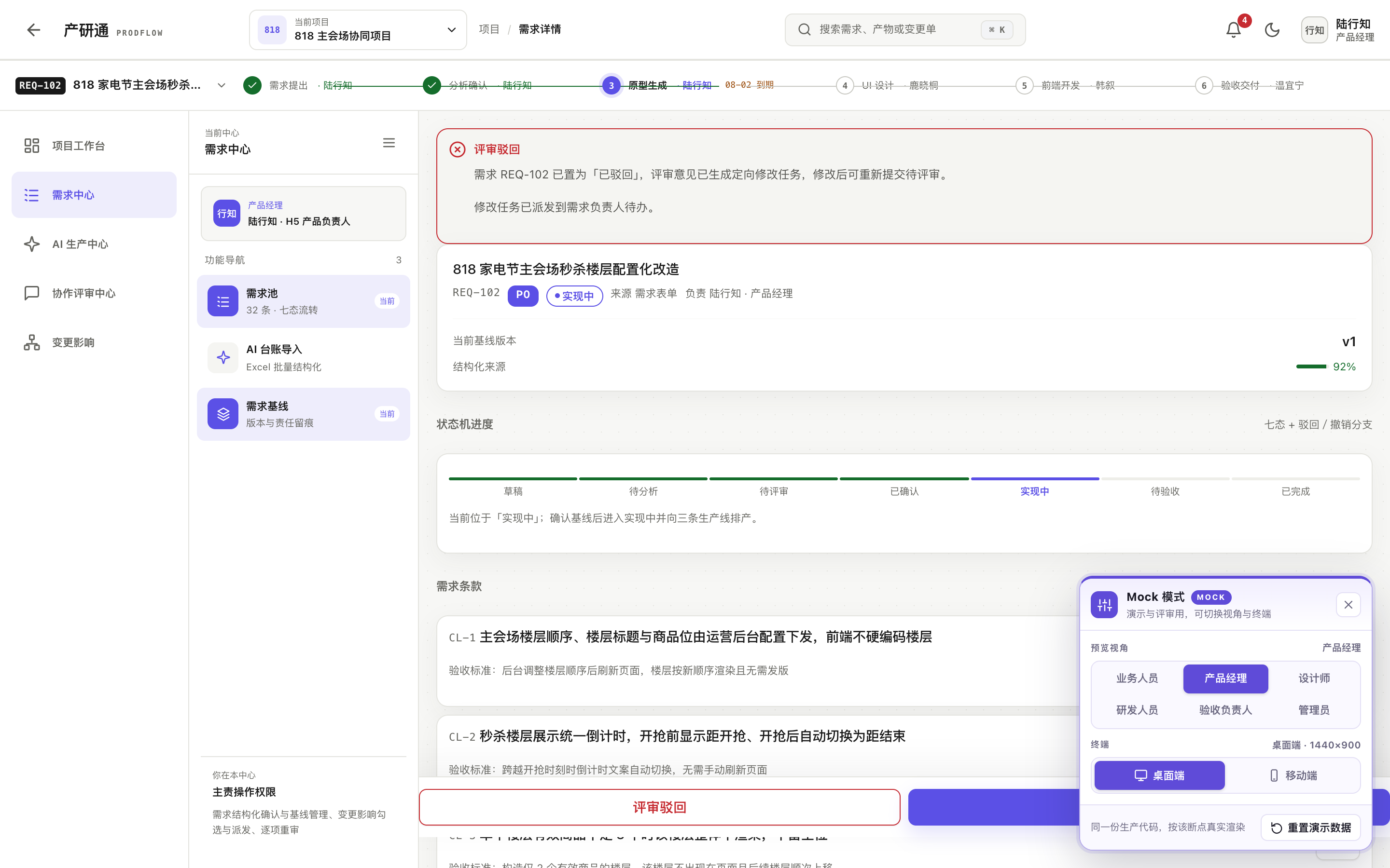 需求详情·基线 · error