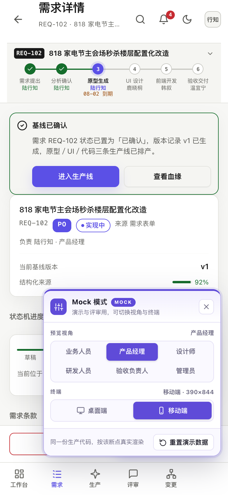 需求详情 · 基线 成功态