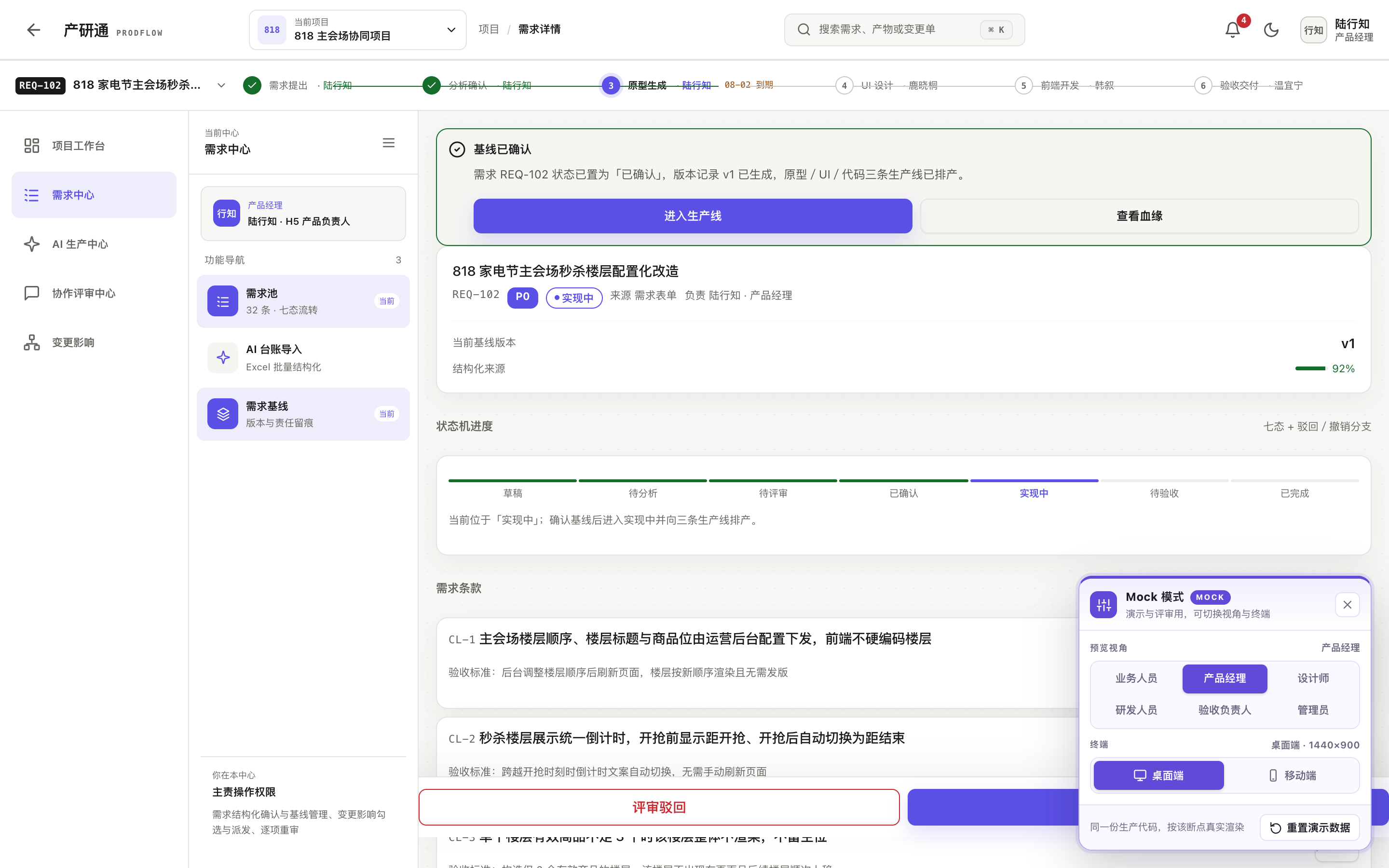 需求详情·基线 · success