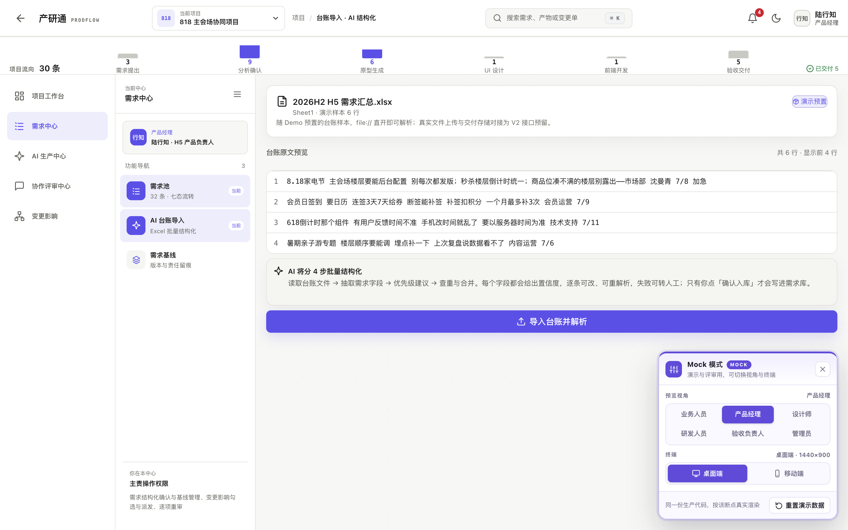 台账导入 · AI 结构化 桌面端默认态