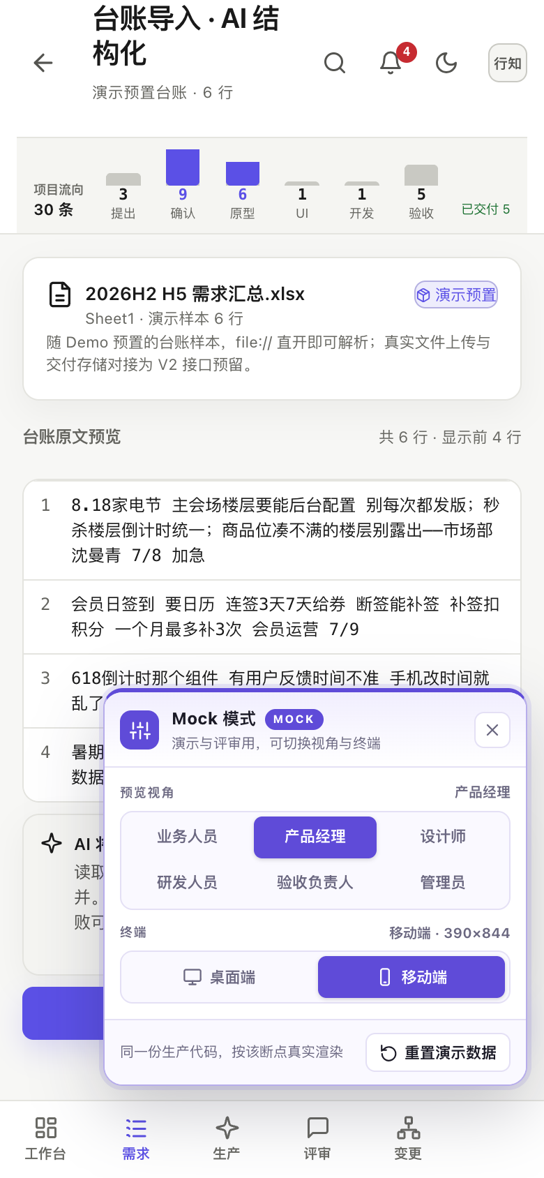 台账导入 · AI 结构化 默认态