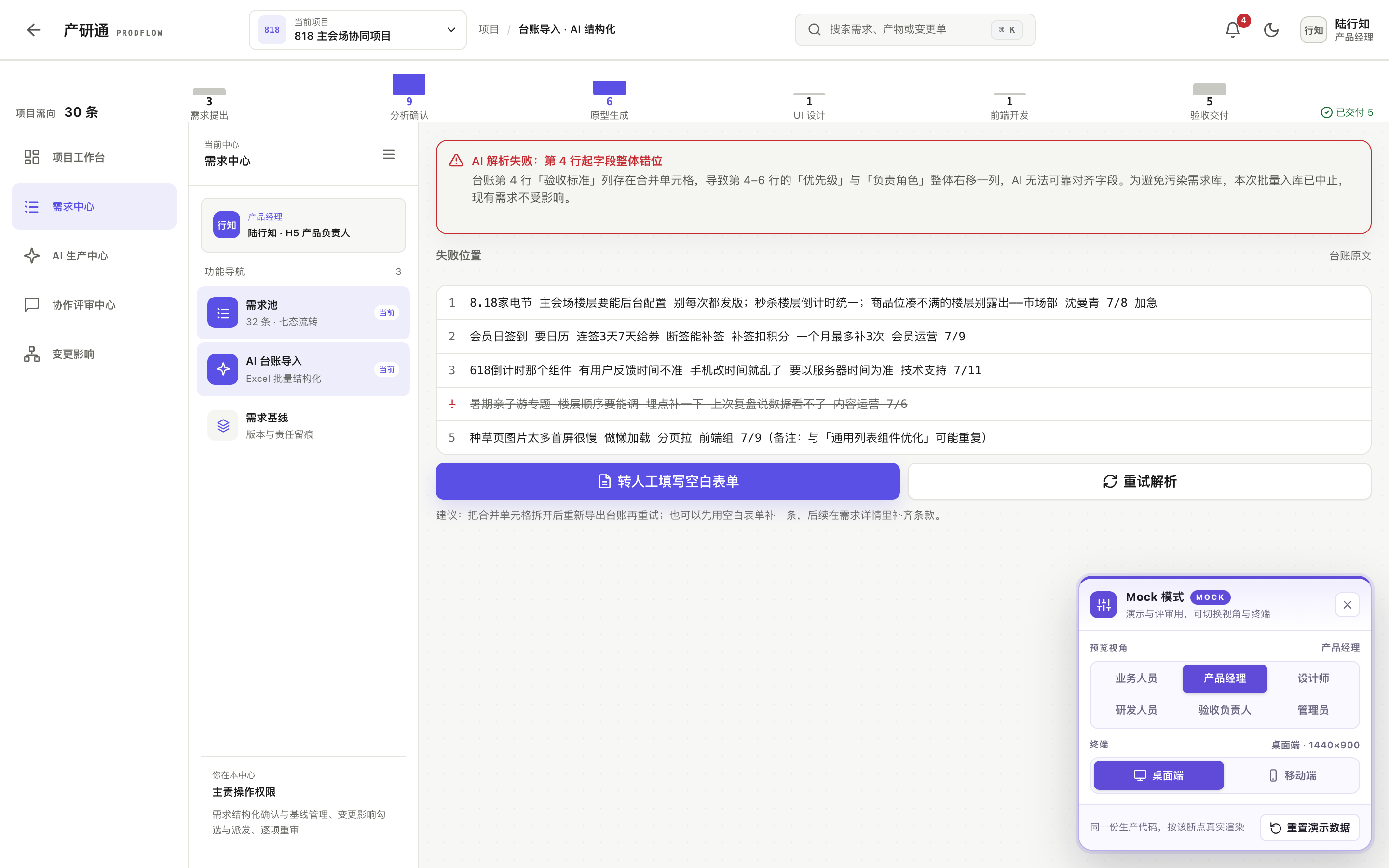 台账导入·AI 结构化 · error