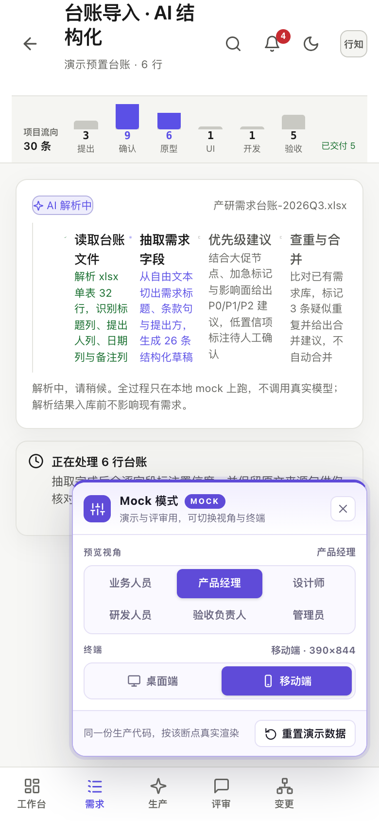 台账导入 · AI 结构化 加载态