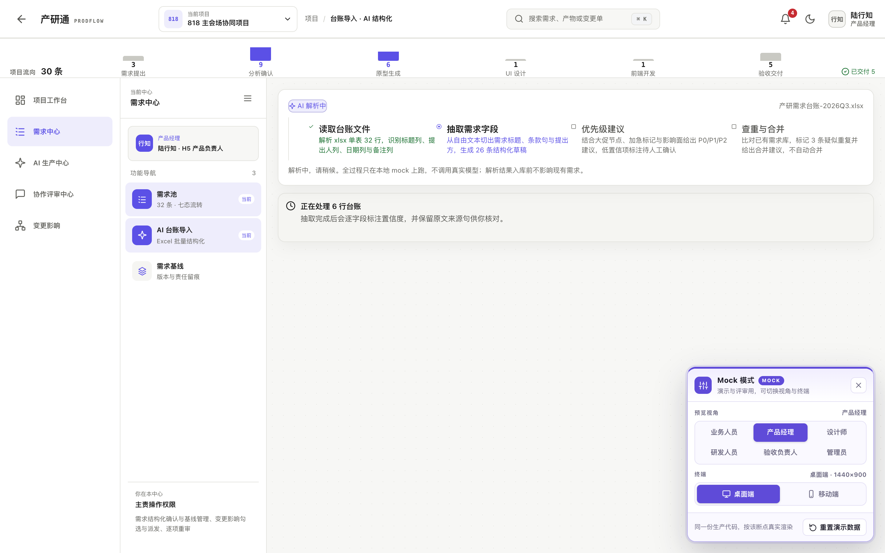 台账导入·AI 结构化 · loading