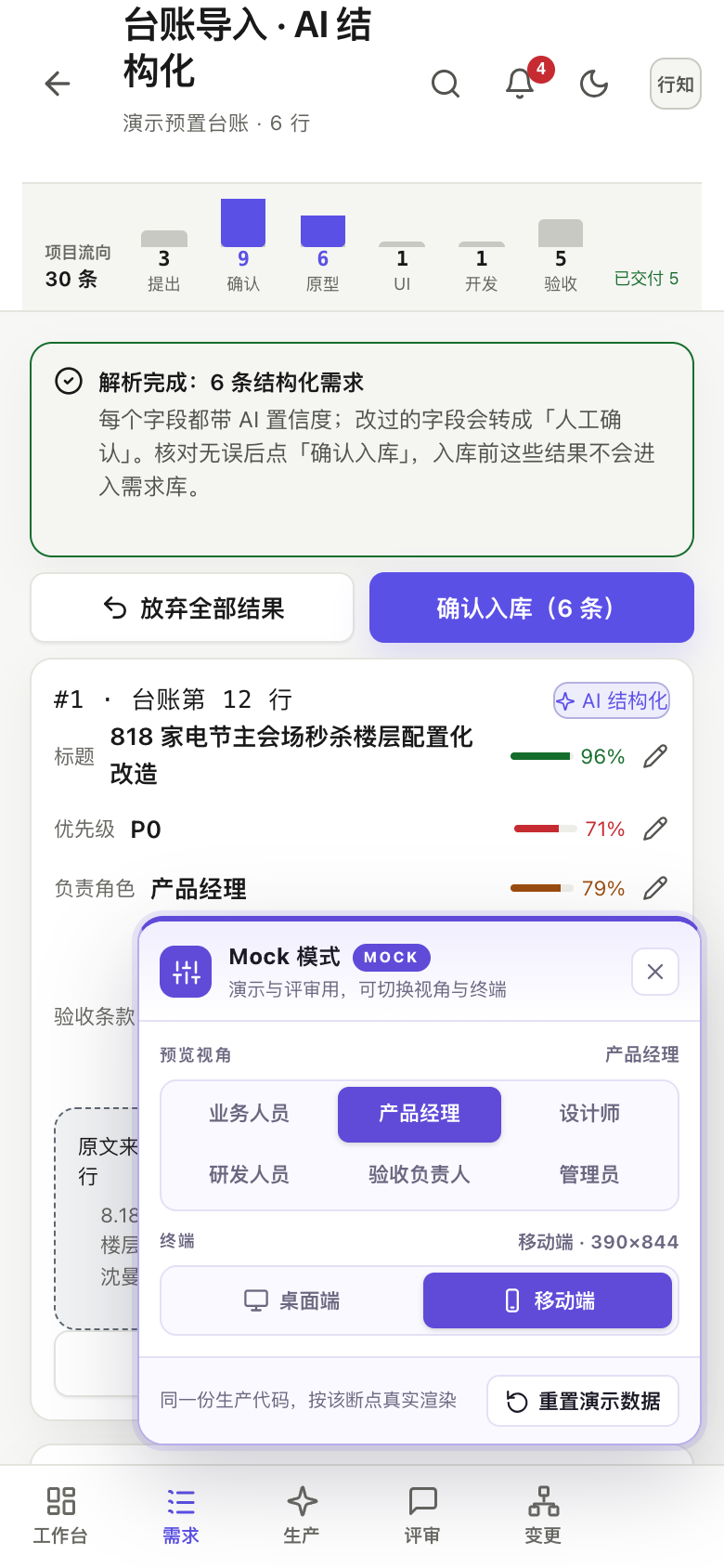 台账导入 · AI 结构化 成功态