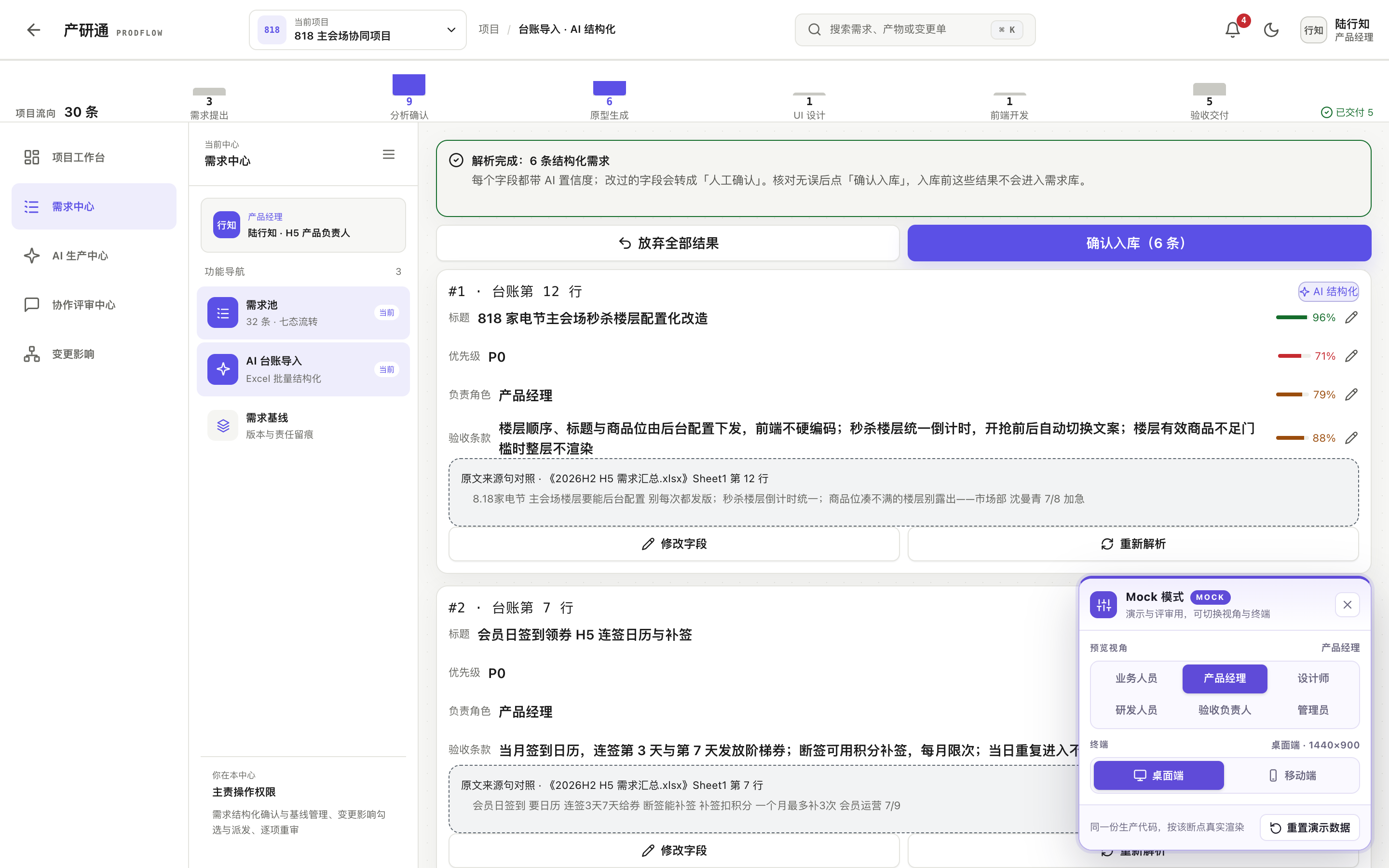 台账导入·AI 结构化 · success
