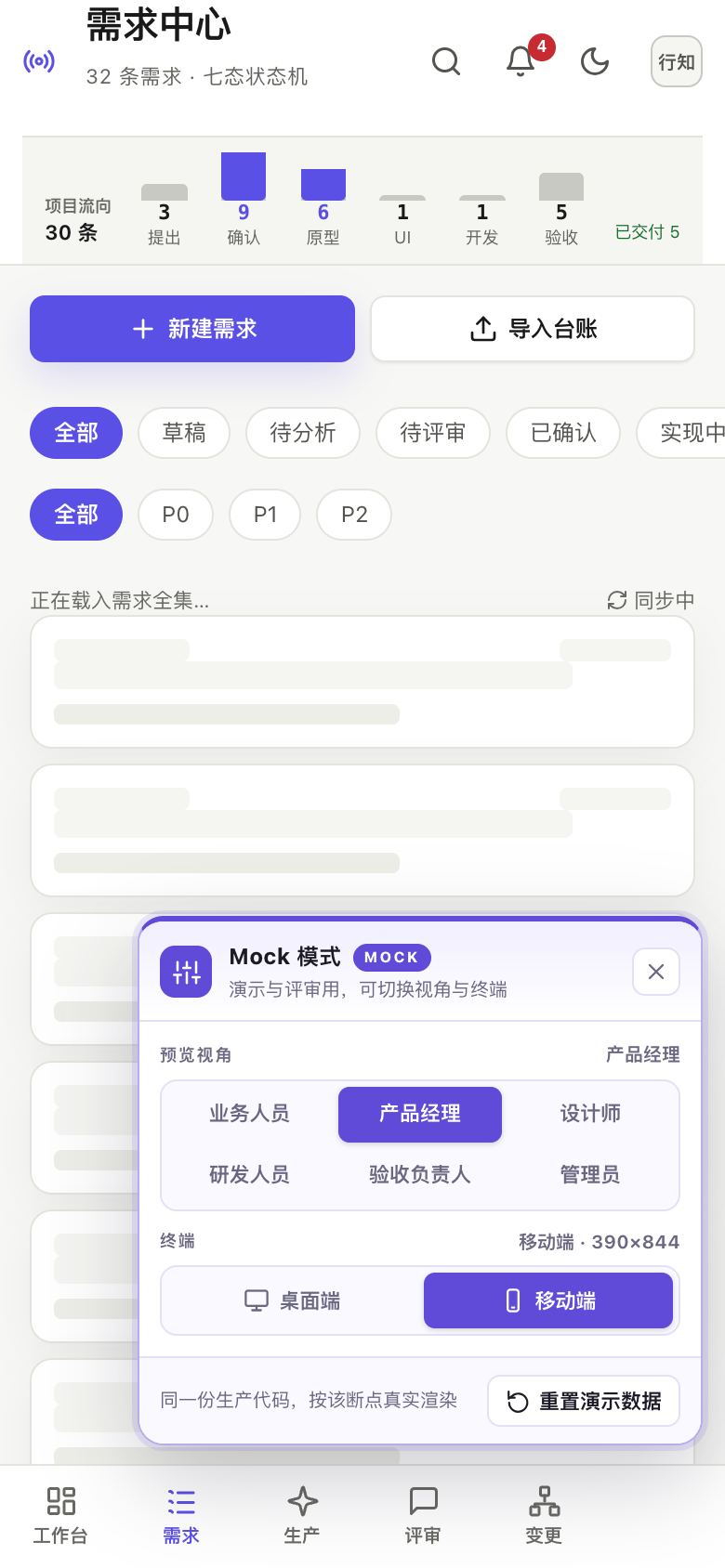 需求中心 · 列表 加载态